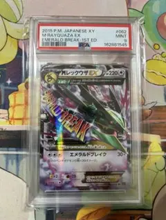PSA10】MレックウザEX RR エメラルドブレイク 062/078 xy6 - メルカリ