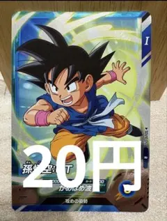 DBZフュージョンワールドSB01-053 孫悟空：少年期 (R レア) - メルカリ