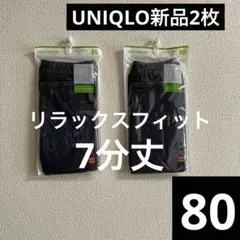 UNIQLOレギンス7分丈★リラックスフィットデニムライク★80★2枚セット
