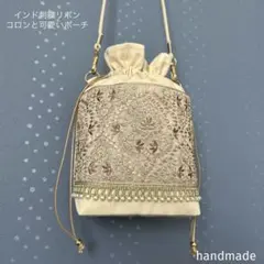 Nico*様専用ページ インド刺繍リボン　ポーチ　ポシェット　ショルダーバッグ