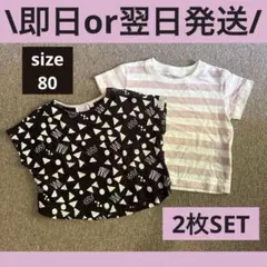 \即日or翌日発送/無印良品　BLEUAZUR Tシャツ 2枚セット サイズ80