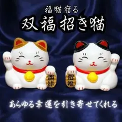 【一点物】福猫宿る双福招き猫｜開運・招福・金運・縁起物・福招き・商売繁盛