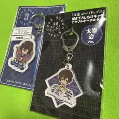 文豪ストレイドッグス　太宰治　アクリルキーホルダー