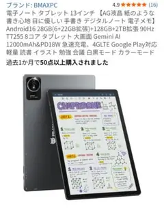 本日限り bmax i13 タブレット 13インチ 非光沢 Android16 - メルカリ