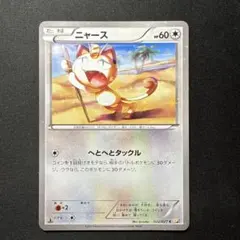ニャース C CP2 伝説キラコレクション 022/027 - メルカリ