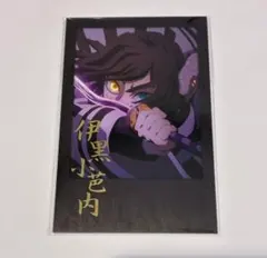 鬼滅の刃 ufotable ダイニング お楽しみくじ 伊黒小芭内 チェキ