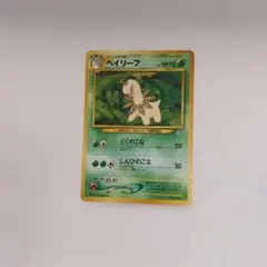 ポケモンカード ベイリーフ