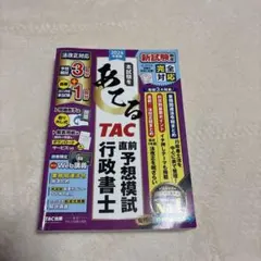 2026年最新】うかる行政書士直前模試の人気アイテム - メルカリ