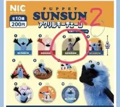 パペットスンスン アクリルキーチェーン ゾンゾン　zonzon 2個セット　新品