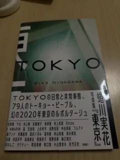 本人サイン入り TOKYO Mika Ninagawa 写真集 - メルカリ