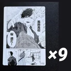 WIND BREAKER ウィンブレ 特典 ビジュアルボード 桜遥 9点