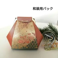 和装用バッグ オレンジと金色/結婚式/成人式