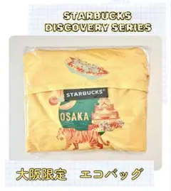 スターバックス ディスカバリーシリーズ ご当地 エコバッグ OSAKA 大阪のサムネイル