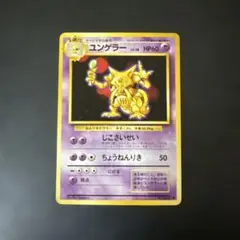 ユンゲラー Kadabra ◇ 第1弾拡張パック 旧裏マークなし - メルカリ