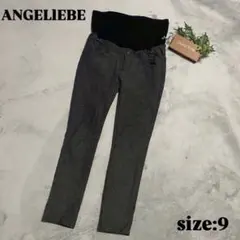 ANGELIEBE エンジェリーベ 9 マタニティパンツ 裏起毛 ダークグレー