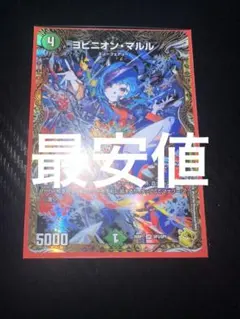 2026年最新】ヨビニオン・マルル 金トレジャーの人気アイテム - メルカリ