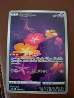 PSA10 キュワワー AR S12a VSTARユニバース キュワワー AR(ポケモンカードs12a VSTARユニバース)