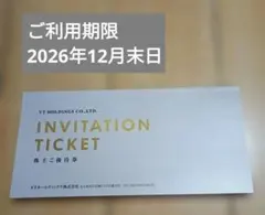 ★最新・匿名配送★VTホールディングス 株主優待券 キーパーラボ20%割引券他