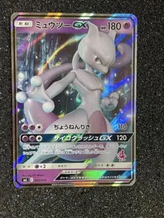 ミュウツーGX SSR サン&ムーン ハイクラスパック ウルトラシャイニー