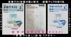 【迅速発送】最新版 中学必修テキスト3年数学 東京書籍準拠