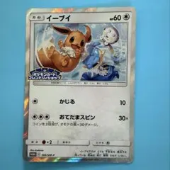 イーブイ：フレンドリィショップキャンペーン PROMO SM-Pプロモのサムネイル
