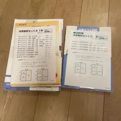 中学ポピー　1年生　理科社会　教材セット
