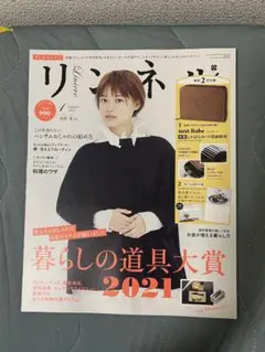雑誌2冊300円 リンネル 1月号 雑誌 カレンダー付き