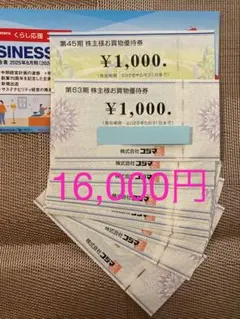 コジマ　ビックカメラ　株主優待