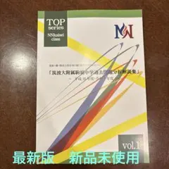 2025年受験早稲アカNN開成コーステキスト1年分前期後期セット開成/筑駒 2025年最新】NN開成の人気アイテム - メルカリ