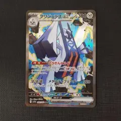 ブリジュラスex SAR スカーレット&バイオレット 楽園ドラゴーナ