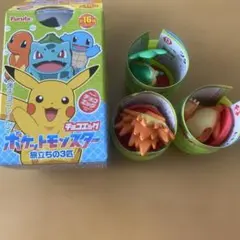 ポケットモンスター 旅立ちの3匹 チョコエッグ 3体セット