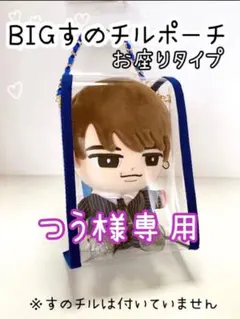 つう様専用　BIGすのチルポーチ　紫