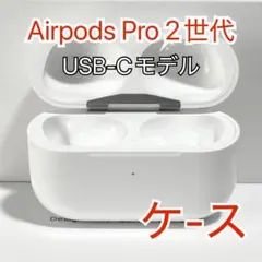 Apple AirPods Pro 2世代 充電ケースのみ 713
