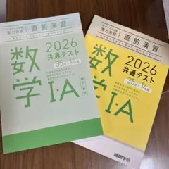 2026 共通テスト対策　直前演習　数学 I・A 2殺セット