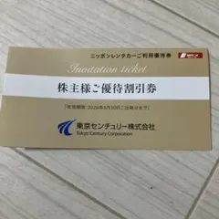 ニッポンレンタカー 株主優待割引券 3,000円