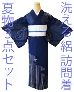 値下げ交渉OK！」夏物 洗える ポリエステル 絽 訪問着 セット
