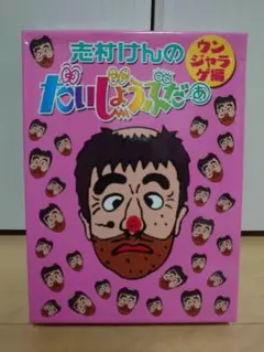2026年最新】志村けん だいじょうぶだぁ だっふんだ編 DVD 2枚組の人気