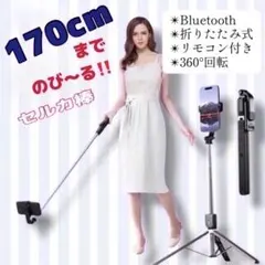 リモートシャッター　自撮り　三脚　セルフ　セルフカメラ　Bluetoothのサムネイル