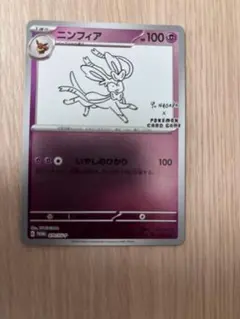 yu nagaba × ポケモンカードゲーム ニンフィア 070/SV-P - メルカリ