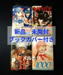 新品　さむわんへるつ　カグラバチ　SAKAMOTO DAYS　アオのハコ　新刊