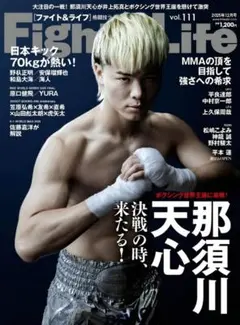 最新刊新品Fight & Life (ファイトアンドライフ) 2025年12月号