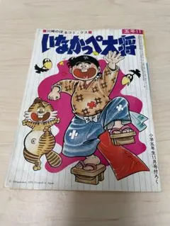 2025年最新】昭和 付録 小学の人気アイテム - メルカリ