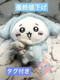 ナガノフレンズ×サンリオ シナモロール ちいかわ コラボ ぬいぐるみ タグ付き