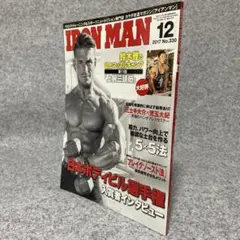 IRONMANアイアンマン 2017年12月号#ボディビル#筋トレ#フィットネス