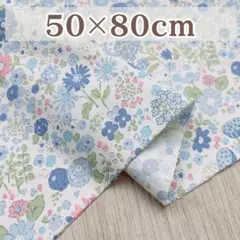 コットン生地 小花柄 ボタニカル柄 ブルー 約50×80cm はぎれ 北欧風