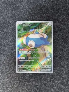 カビゴン AR SV2a ポケモンカード151 181/165