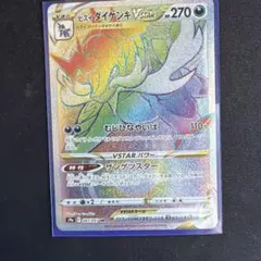 ヒスイダイケンキVSTAR HR S9a バトルリージョン 087/067
