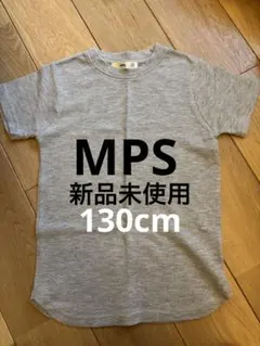 MPS. グレー Tシャツ サイズ130