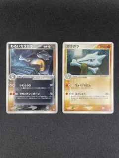 カラカラ ○ わるいガラガラ ☆ ロケット団の逆襲 ポケモンカード 2枚
