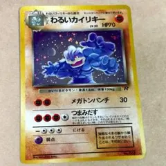 ポケモンカード【わるいカイリキー】旧裏 - メルカリ